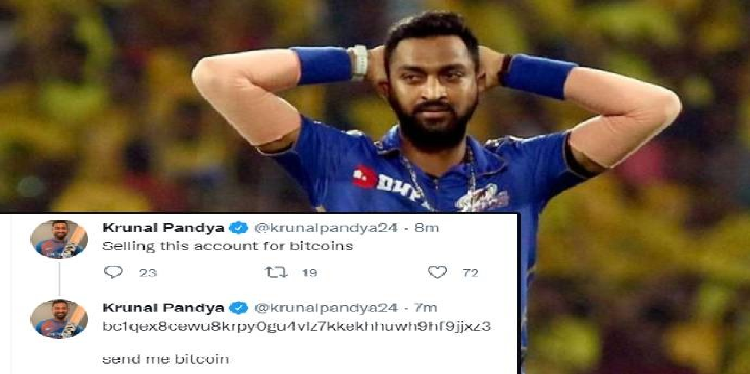 IPL 2022: Hardik Pandya के भाई Krunal Pandya का ट्विटर अकाउंट हुआ हैक