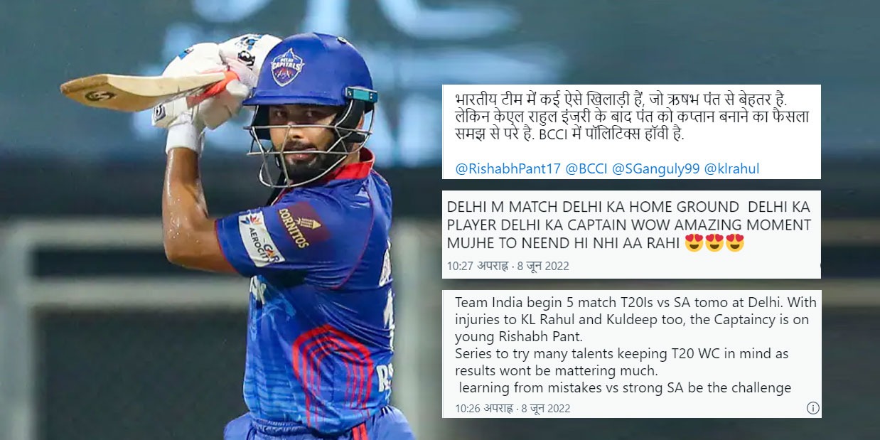 Social Media On Rishabh Pant: ऋषभ पंत को मिली भारतीय टीम की कमान तो फैंस ने दिए कुछ इस तरह के रिएक्शन, देखें