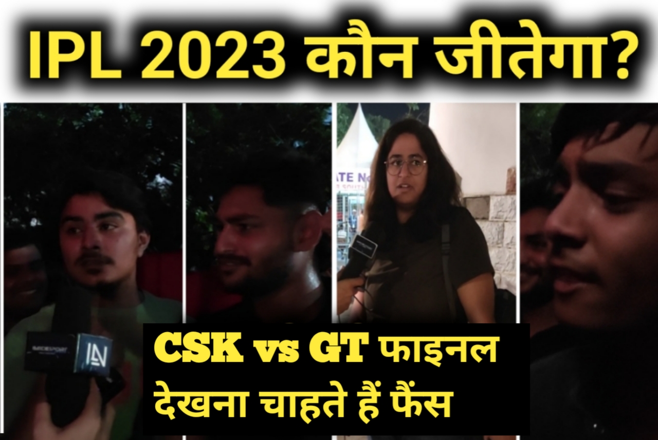 Who will win the IPL 2023 final?  fans predicted